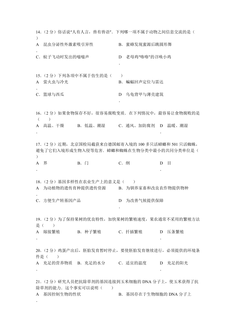 2013年广西玉林市中考生物试卷.doc_第3页