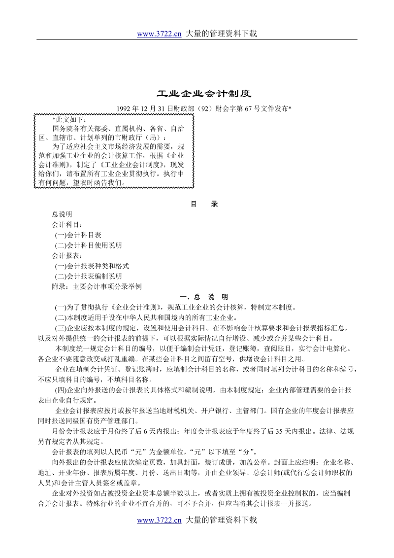 工业企业会计制度.doc_第1页