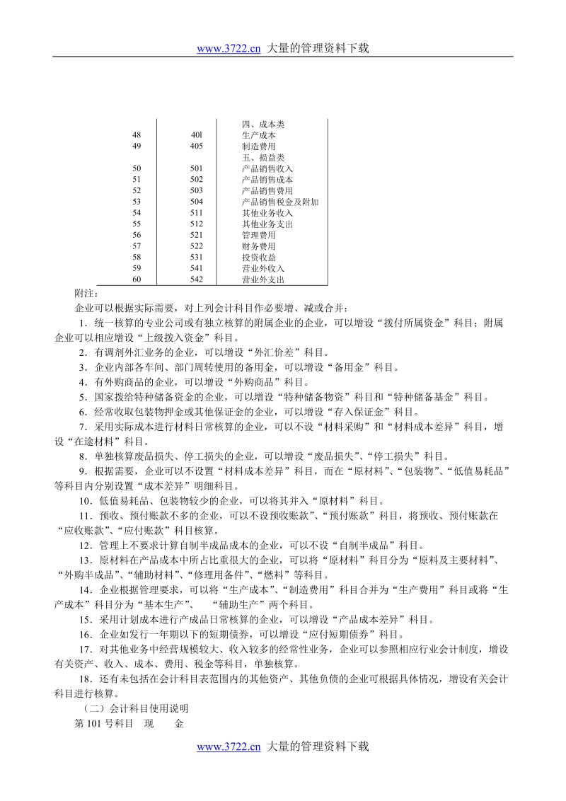 工业企业会计制度.doc_第3页