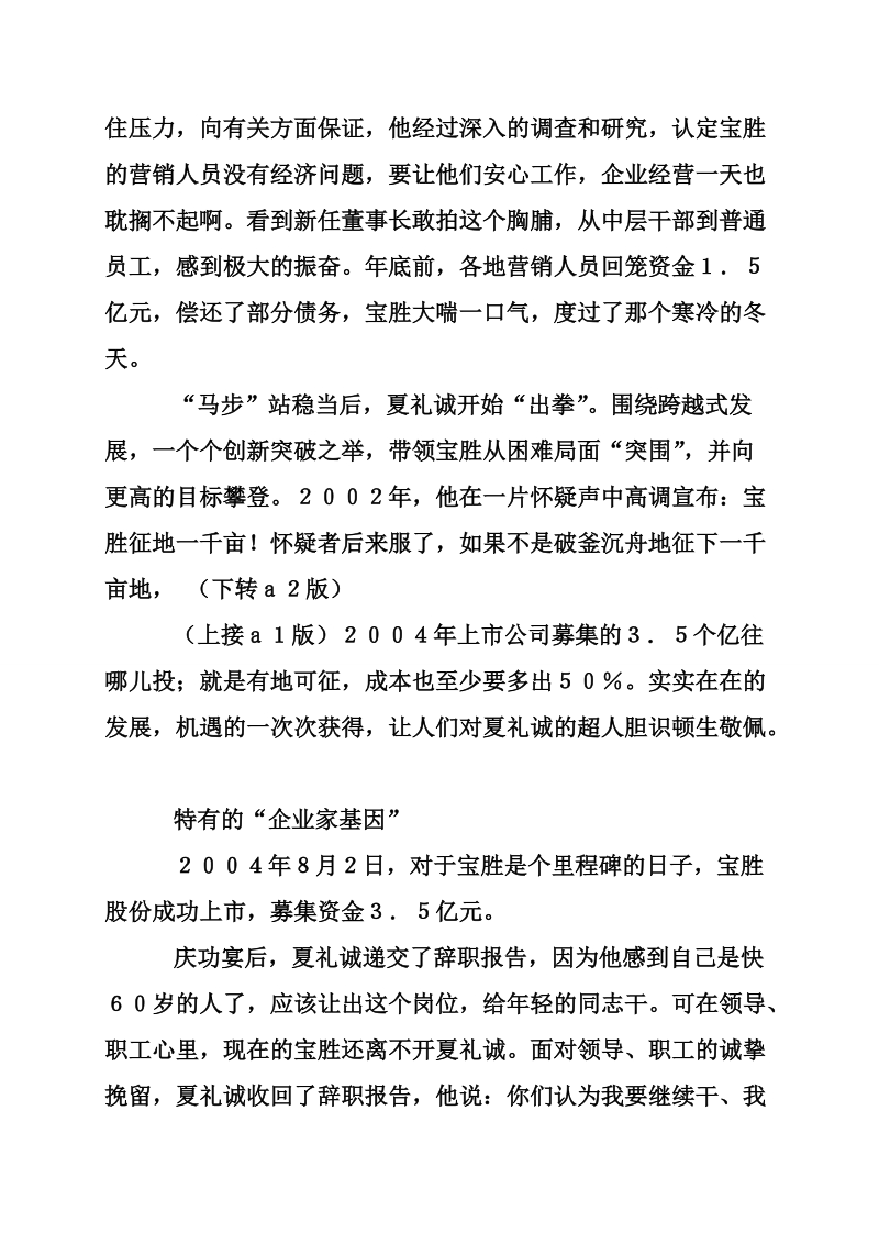 公司董事长先进事迹材料.doc_第3页