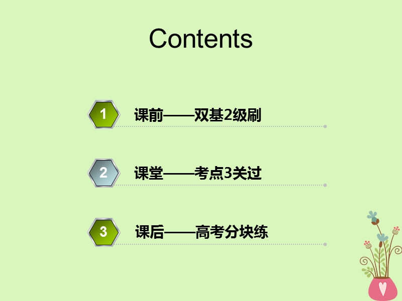 2018_2019学年高考英语一轮复习Unit2Cloning课件新人教版选修8.ppt_第2页