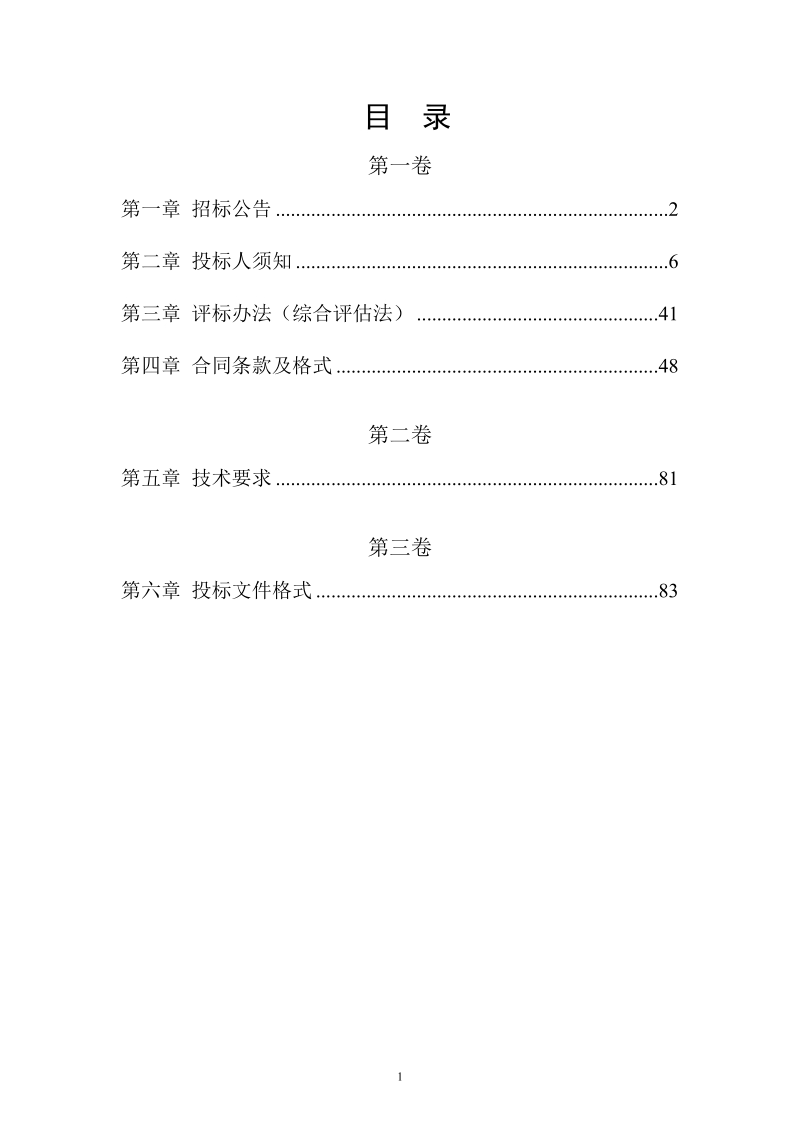 2018年度国省级普通公路大型特大型桥梁定期检查项目 2 标.doc_第2页