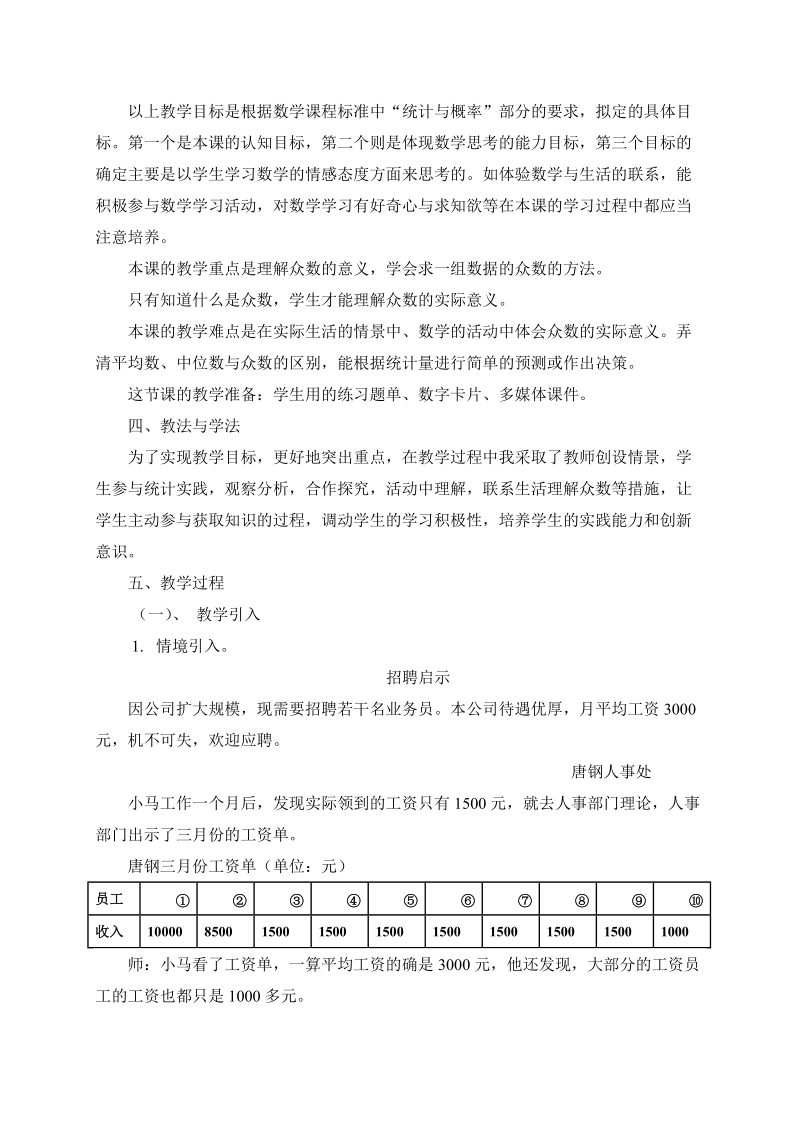 《众 数》教案.doc_第2页