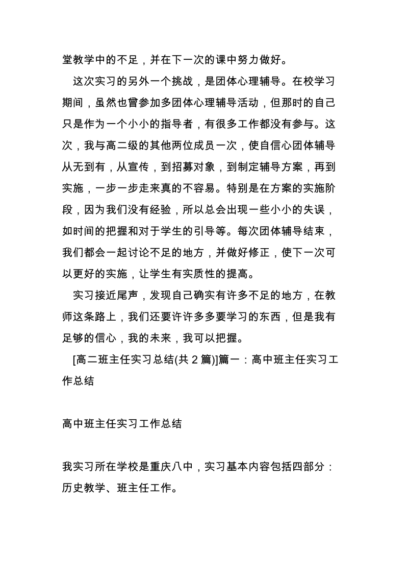 高二班主任实习总结.doc_第3页