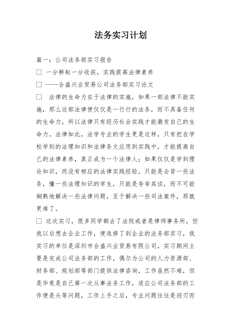 法务实习计划.doc_第1页