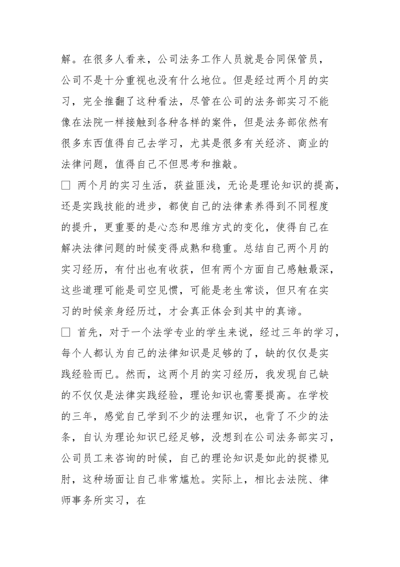 法务实习计划.doc_第2页