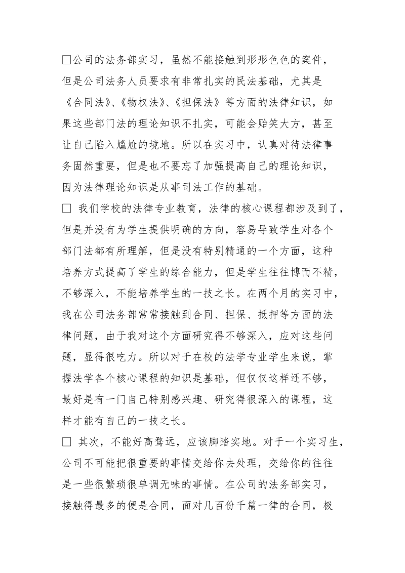 法务实习计划.doc_第3页