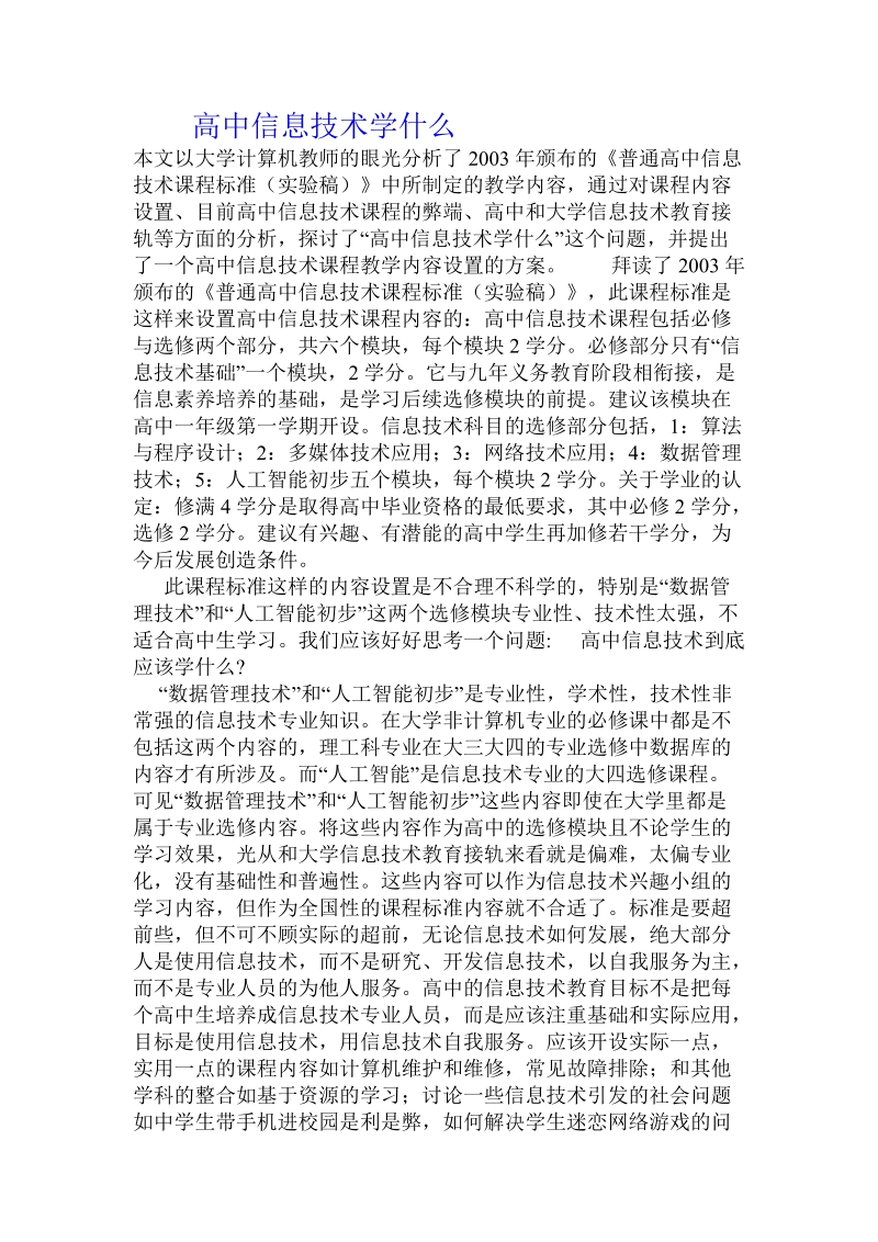 高中信息技术学什么 .doc.doc_第1页