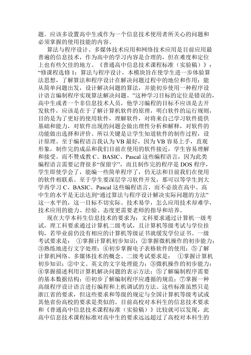 高中信息技术学什么 .doc.doc_第2页