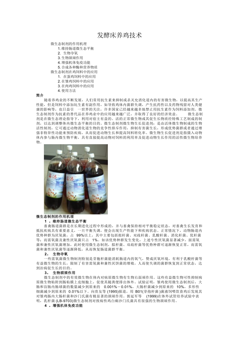 发酵床养鸡技术.doc_第1页