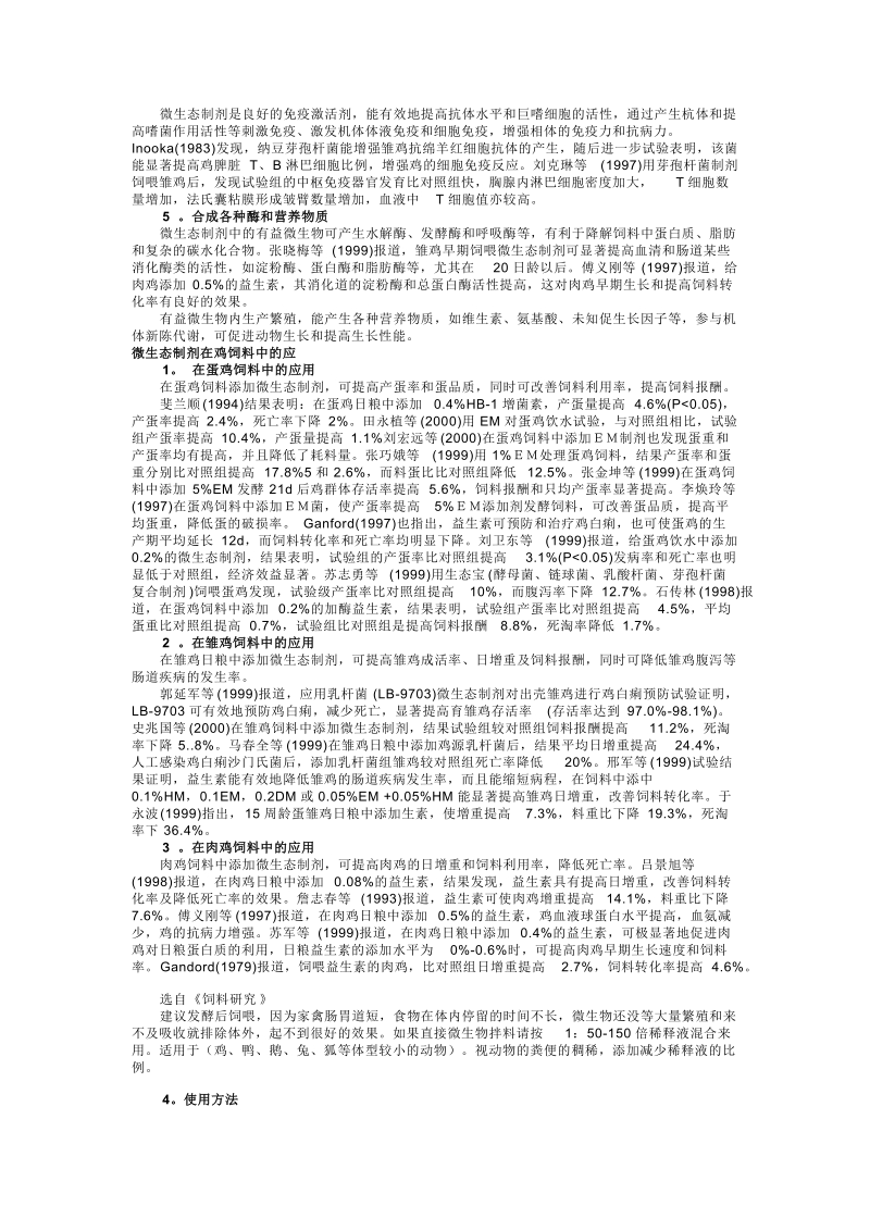 发酵床养鸡技术.doc_第2页