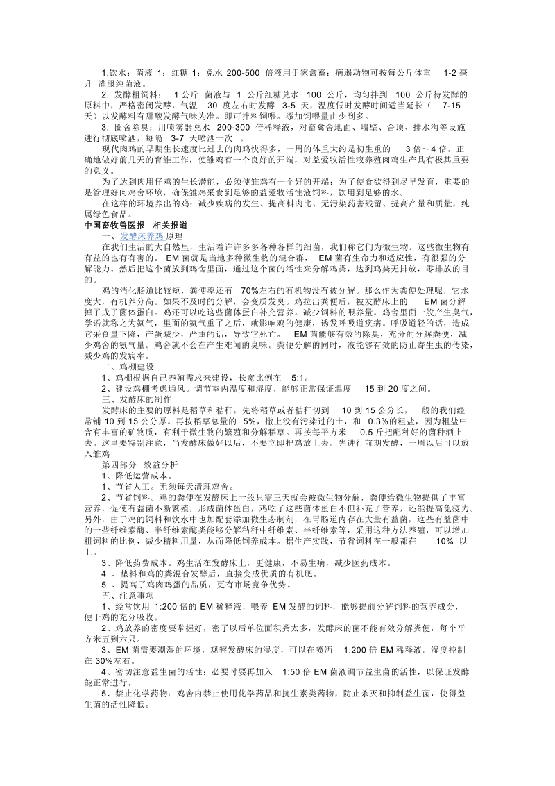 发酵床养鸡技术.doc_第3页