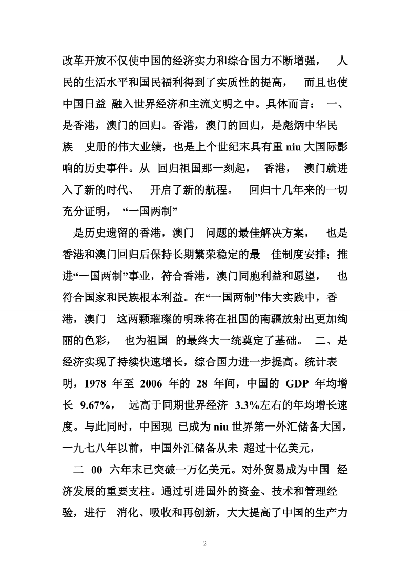 改革开 放三十年的成就.doc_第2页