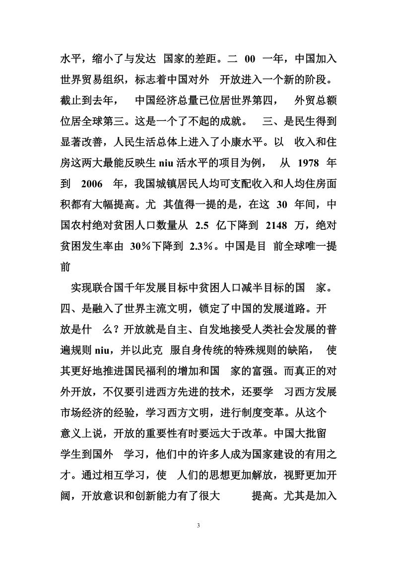 改革开 放三十年的成就.doc_第3页