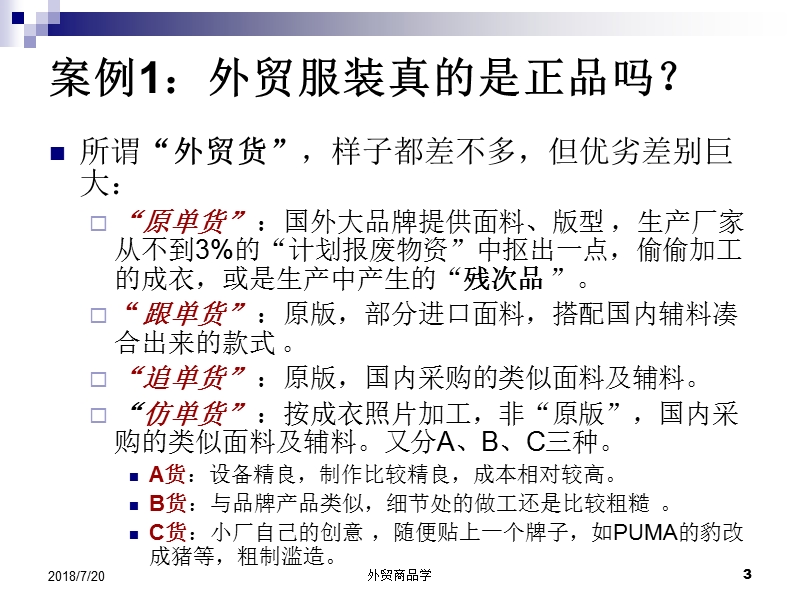 第一章 商品学地研究对象和内容  胡培战.ppt_第3页