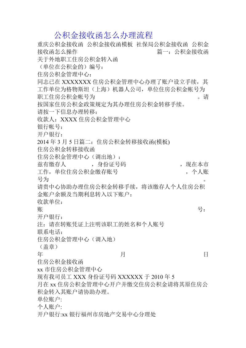 公积金接收函怎 么办 理流程.doc.doc_第1页