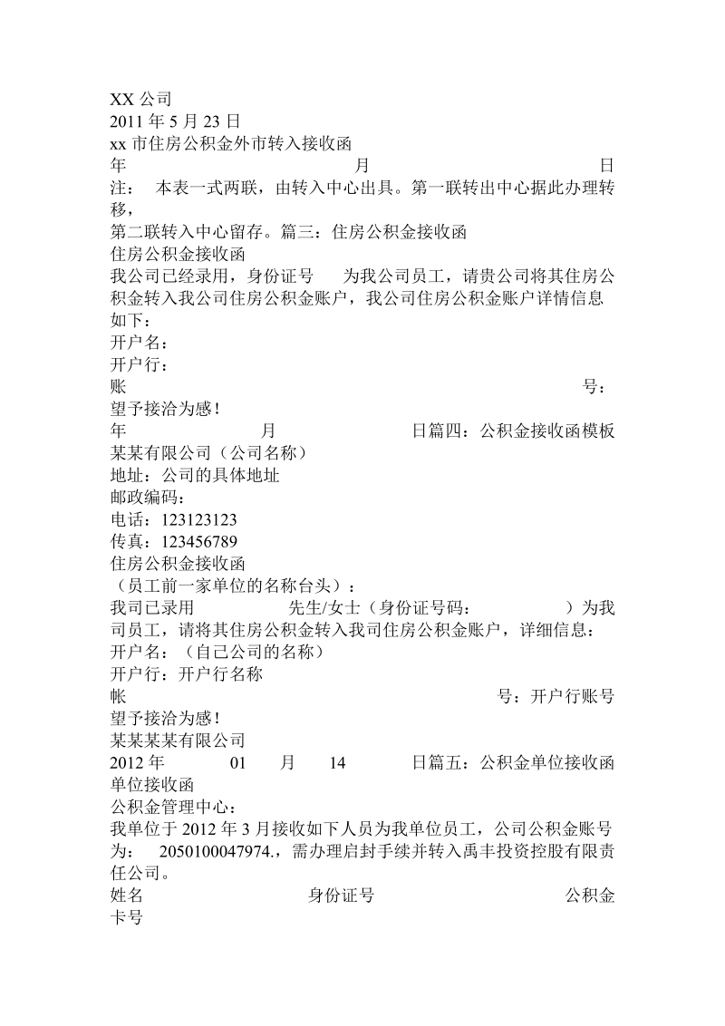 公积金接收函怎 么办 理流程.doc.doc_第2页