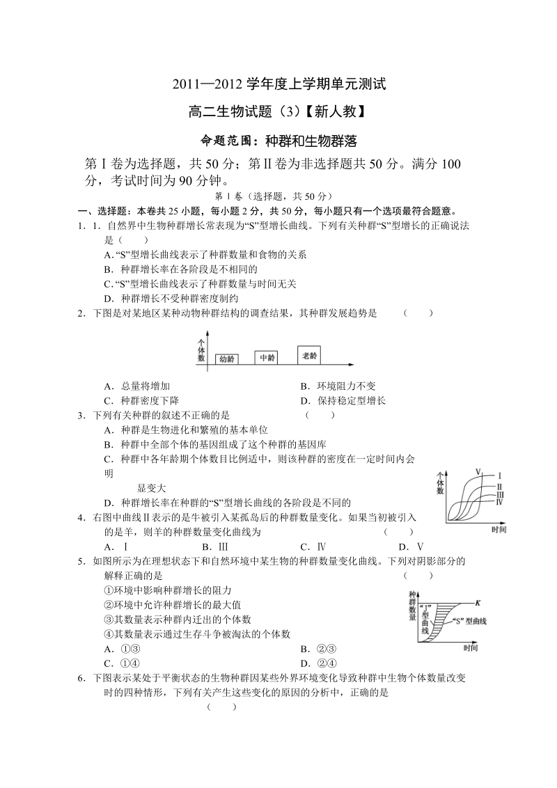 高二生物上册单元检测试题.doc_第1页