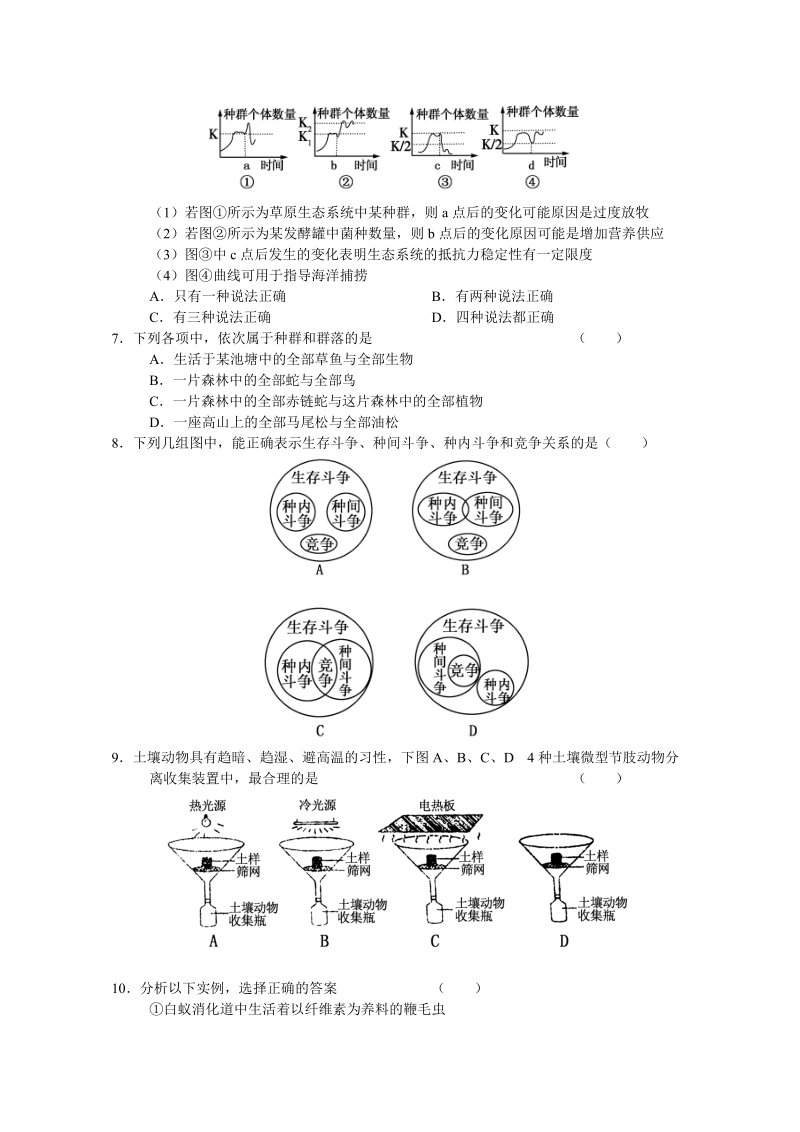 高二生物上册单元检测试题.doc_第2页