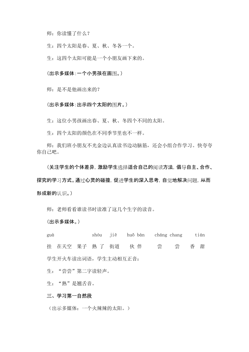 《四个太阳》教学片段与反思(第一课时) 肖鹭霞.doc_第2页