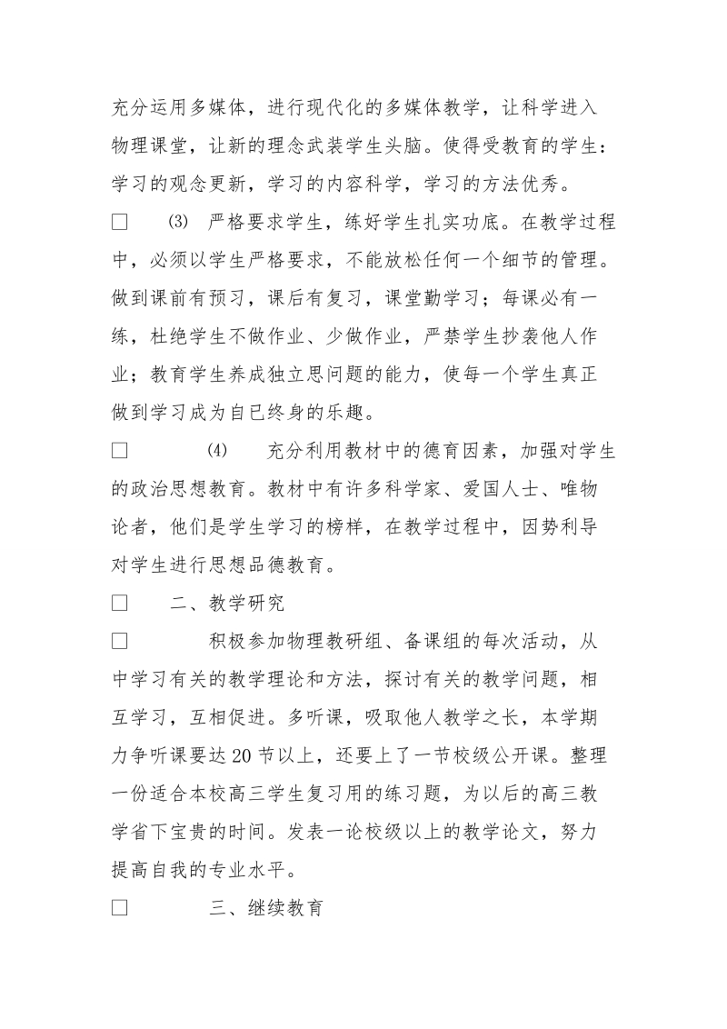 高三物理第一学期教师工作计划.doc_第3页