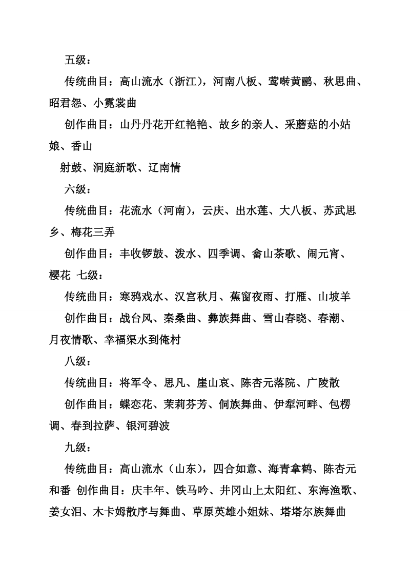 古筝倒骑驴教案.doc_第2页