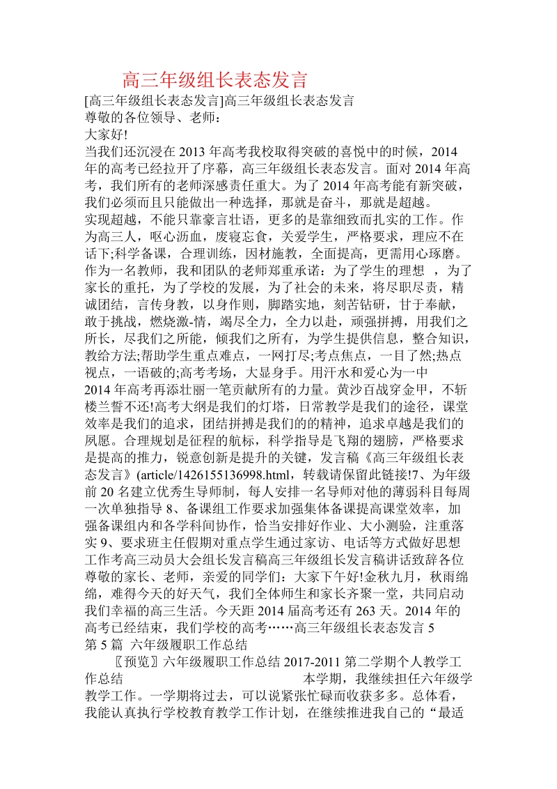 高三年级组长表态发言 .doc.doc_第1页