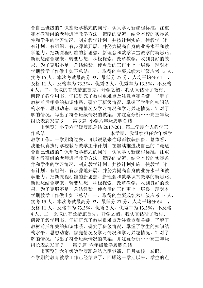 高三年级组长表态发言 .doc.doc_第2页