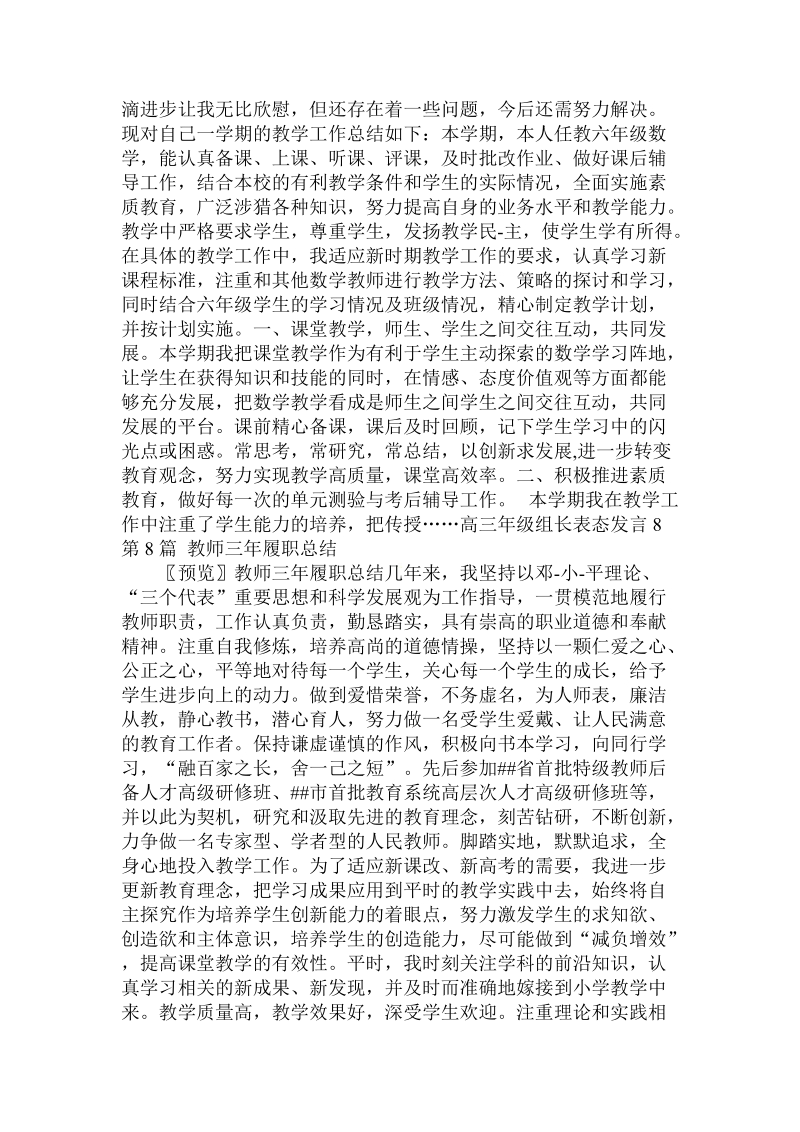 高三年级组长表态发言 .doc.doc_第3页