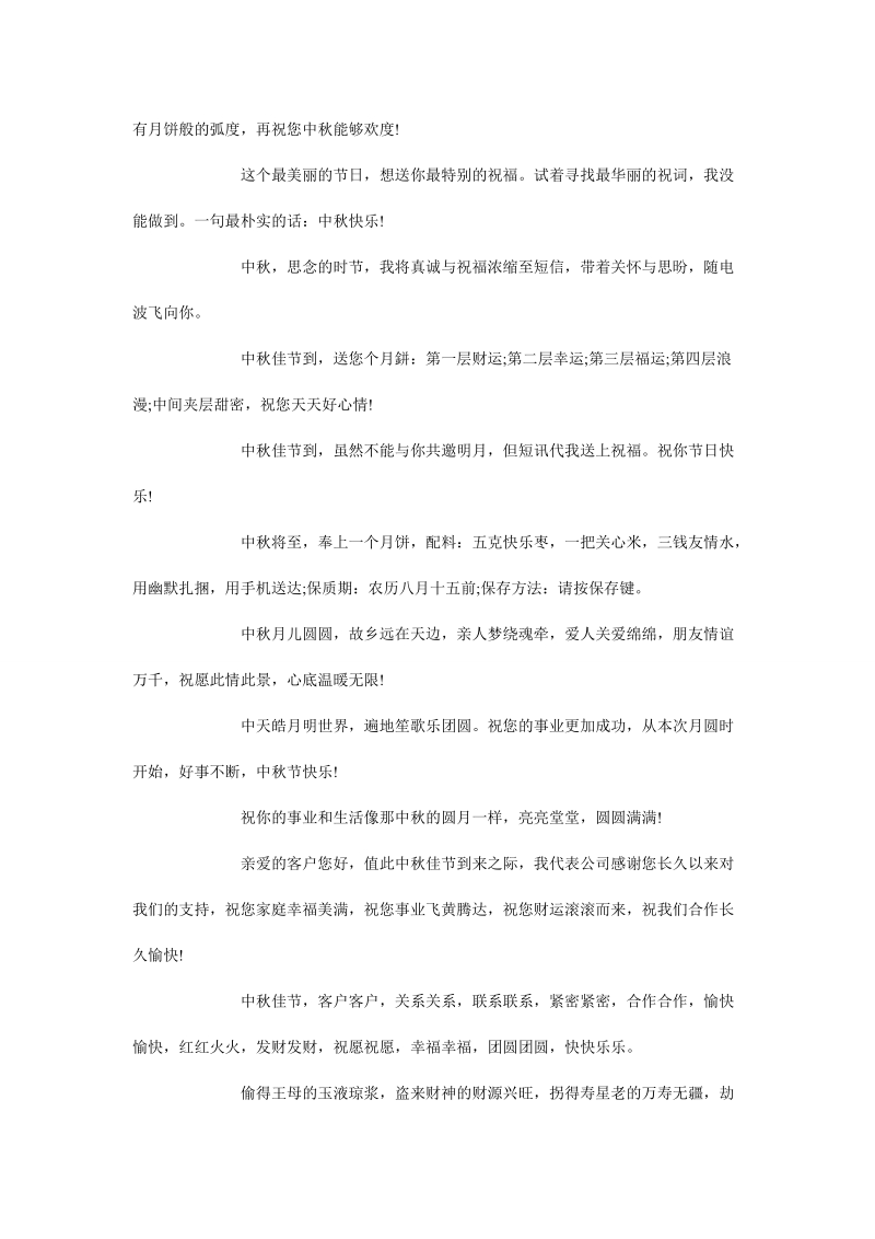 公司中秋贺语.doc_第2页