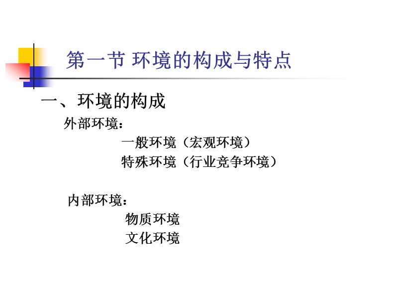 第五章环境分析—彼得·德鲁克.ppt_第3页