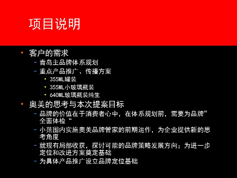 奥美《青岛啤酒：品牌规划前端探讨》48页.ppt_第3页