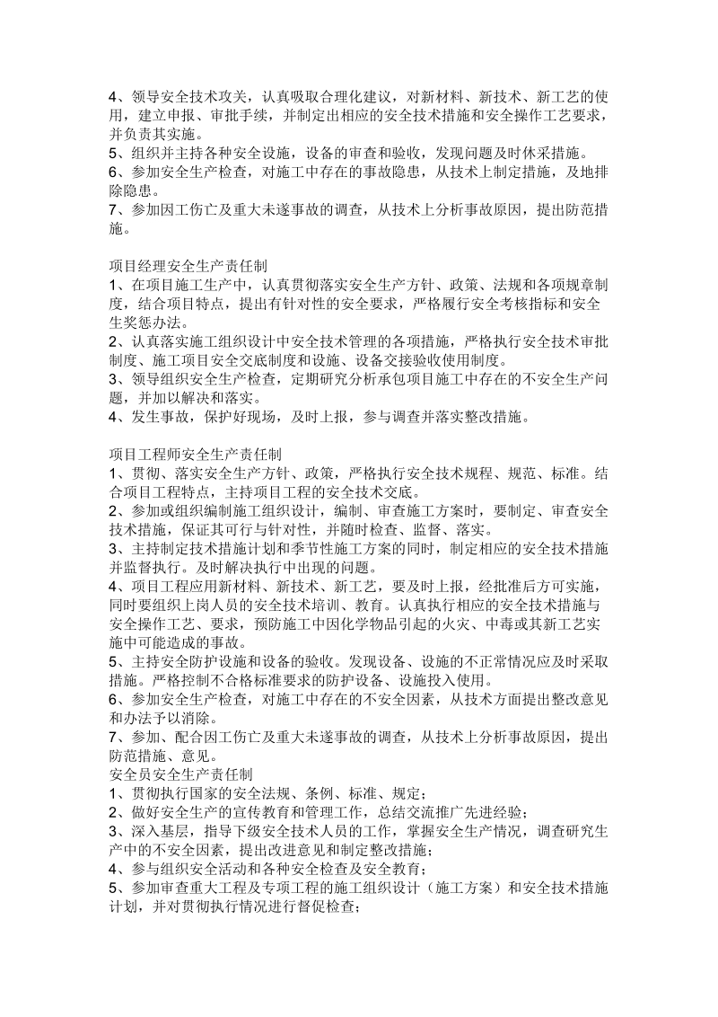 钢结构生产安全管理制度.doc_第3页