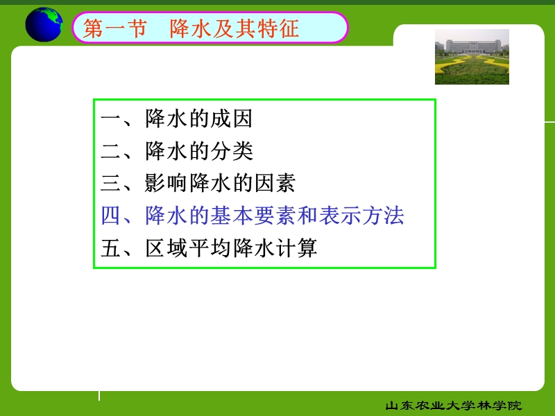 第三章 (1)水循环要素.ppt_第2页