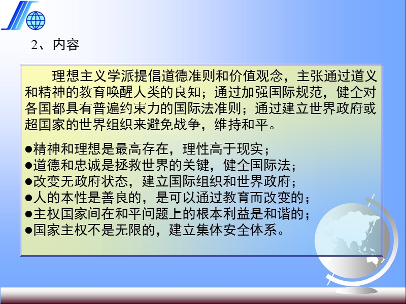 第二章--国际政 治学的主要流派.ppt_第2页