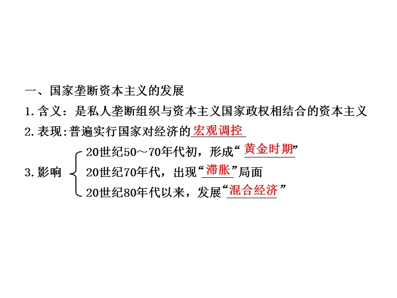 2014届高三历史一轮复习课件14.2战后资本主义的新变化.ppt_第3页