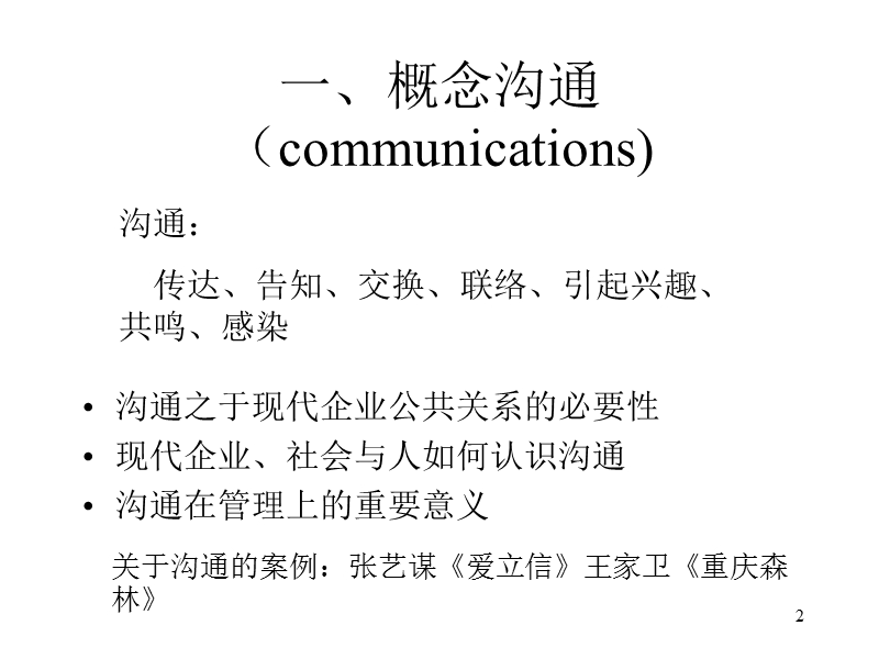 沟通与礼仪（一）.ppt_第2页