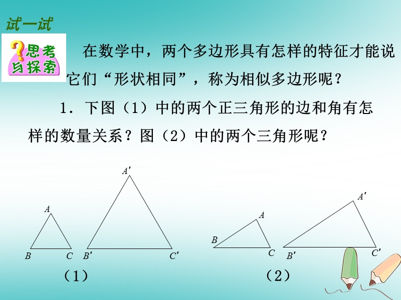 重庆市沙坪坝区九年级数学下册第6章图形的相似6.3相似图形课件（新版）苏科版.ppt_第3页