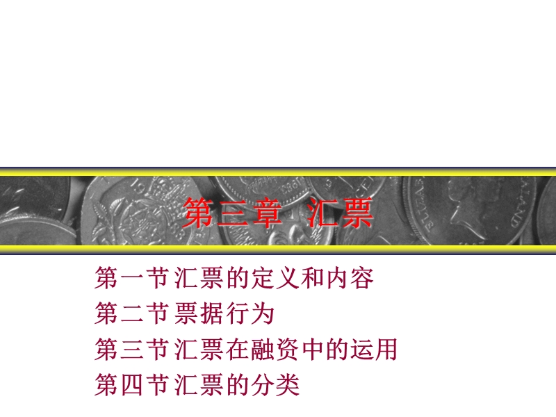 国际结算-汇票课件.ppt_第2页