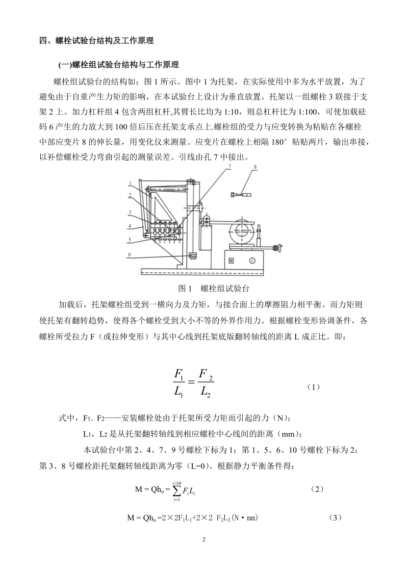 【机械基础实验-项目一】lsc-ii螺栓组及单螺栓联接综合实验台实验指导书p2.doc_第2页