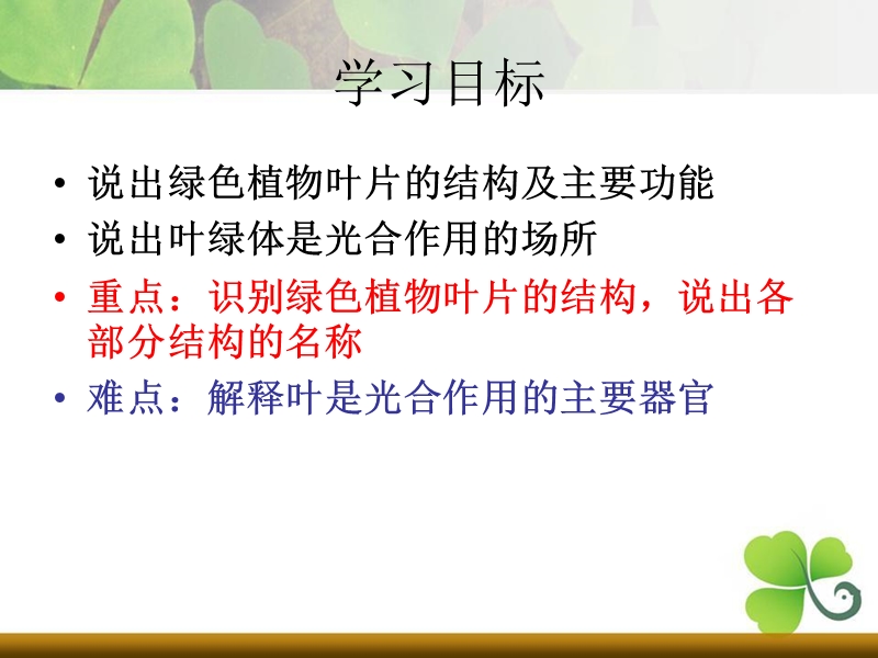 62-植物光合作用的场所课件.ppt_第2页