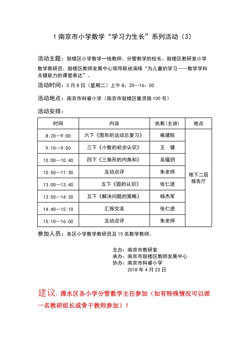 1南京小学数学学习力生长系列活动.doc_第1页