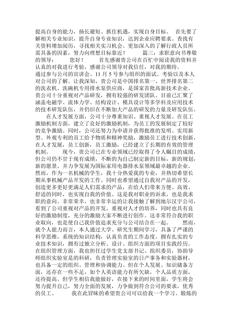 个人求职意向书.doc.doc_第2页