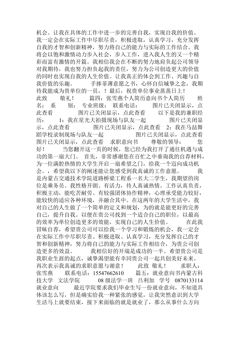 个人求职意向书.doc.doc_第3页