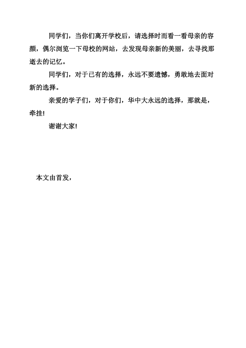 根叔“同歌同行”毕业晚会致辞——选择.doc_第3页