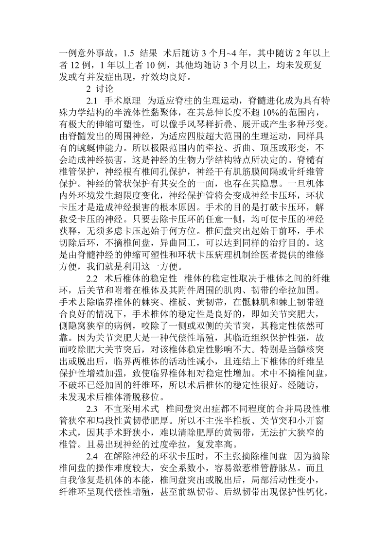 改良式腰椎间盘手术38例临床体会.doc.doc_第2页