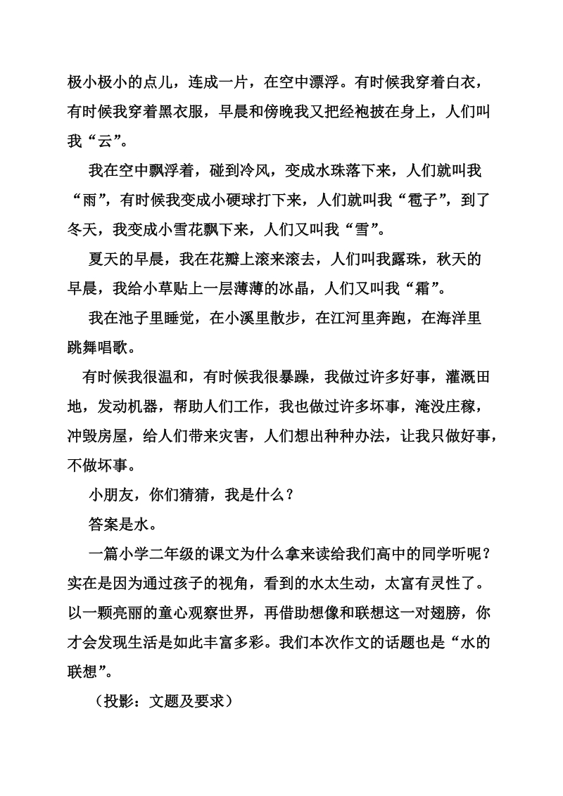 高考作文课堂教学教案.doc_第2页