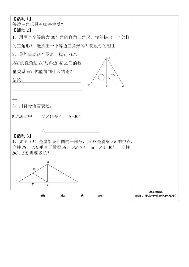 12.3.2等边三角形（二）—淄河中学八年级数学学科导学案.doc_第2页