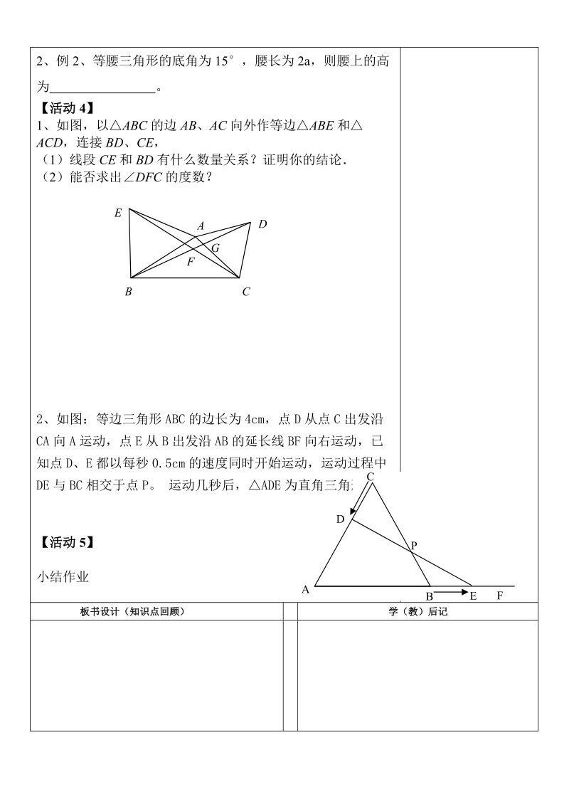 12.3.2等边三角形（二）—淄河中学八年级数学学科导学案.doc_第3页