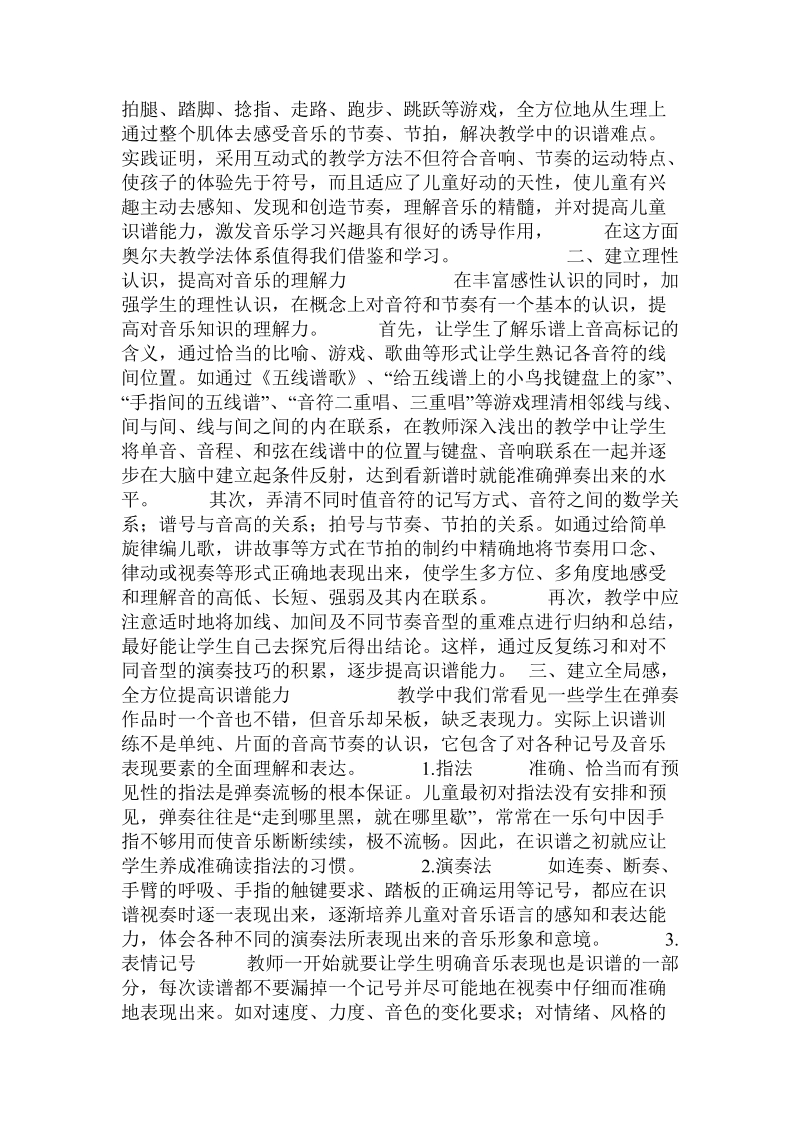 儿童钢琴教学中识谱能力的培养.doc.doc_第2页